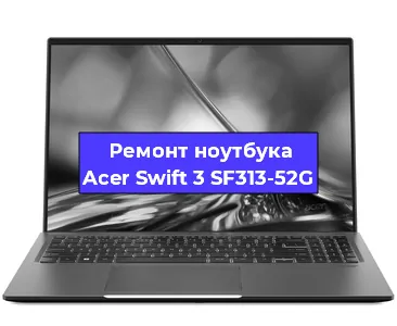 Ремонт ноутбука Acer Swift 3 SF313-52G в Красноярске